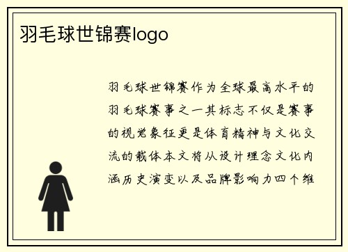羽毛球世锦赛logo