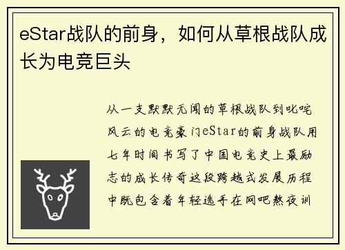 eStar战队的前身，如何从草根战队成长为电竞巨头