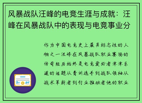 风暴战队汪峰的电竞生涯与成就：汪峰在风暴战队中的表现与电竞事业分析
