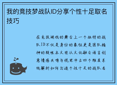 我的竞技梦战队ID分享个性十足取名技巧