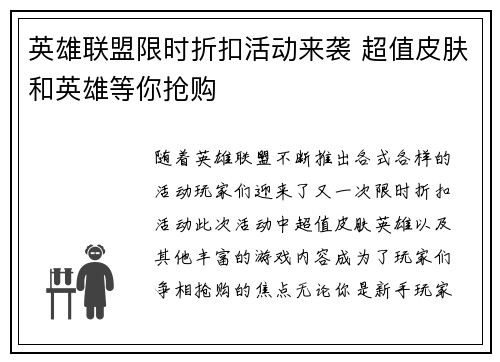 英雄联盟限时折扣活动来袭 超值皮肤和英雄等你抢购