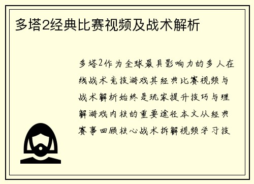 多塔2经典比赛视频及战术解析