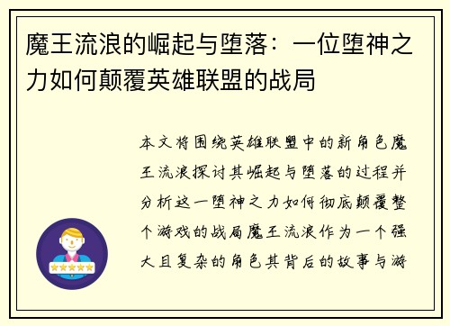 魔王流浪的崛起与堕落：一位堕神之力如何颠覆英雄联盟的战局