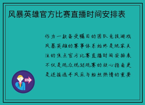 风暴英雄官方比赛直播时间安排表