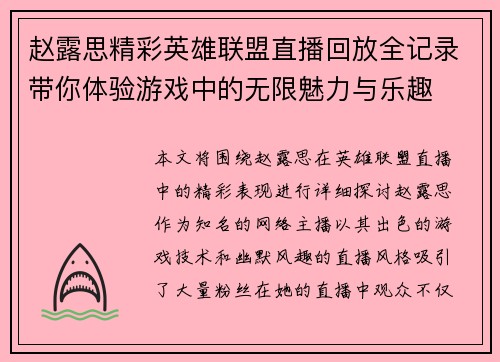 赵露思精彩英雄联盟直播回放全记录带你体验游戏中的无限魅力与乐趣