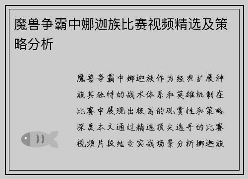 魔兽争霸中娜迦族比赛视频精选及策略分析
