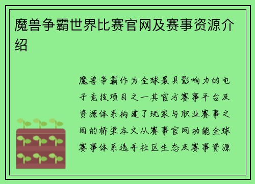 魔兽争霸世界比赛官网及赛事资源介绍