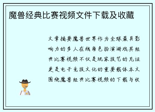 魔兽经典比赛视频文件下载及收藏
